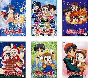 【中古】 赤ちゃんと僕 [レンタル落ち] 全6巻セット DVDセット商品