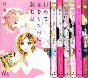 【中古】 初めて恋をした日に読む話 コミック 1-7巻セット