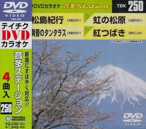 【中古】 テイチクDVDカラオケ 音多Station