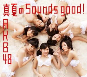 【中古】 真夏のSounds good! (Type B) (数量限定生産盤)