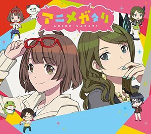 【中古】 アニメガタリ スペシャル・パッケージ (完全生産限定盤) (DVD付)