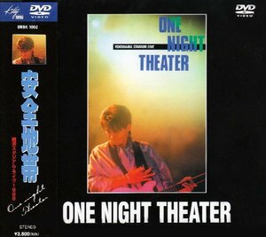 【中古】 ONE NIGHT THEATER～横浜スタジアムライヴ～ [DVD]