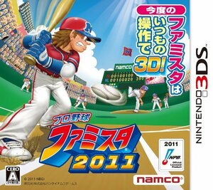 【中古】 プロ野球 ファミスタ2011 - 3DS