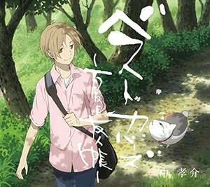 【中古】 ベストカバーズ ～夏目友人帳～ (初回生産限定盤) (DVD付)