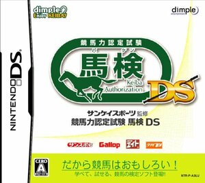 【中古】 サンケイスポーツ監修 競馬力認定試験 馬検DS