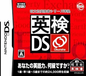 【中古】 英検DS ~旺文社英検書シリーズ準拠~