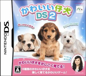 【中古】 かわいい仔犬DS2