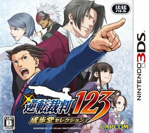 【中古】 逆転裁判123 成歩堂セレクション - 3DS