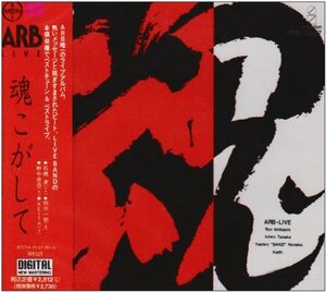 【中古】 A.R.B.LIVE/魂こがして