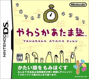 【中古】 やわらかあたま塾