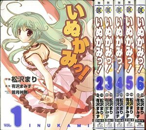 【中古】 いぬかみっ! 全6巻完結セット (電撃コミックス) [コミックセット]