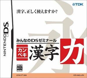 【中古】 みんなのDSゼミナール カンペキ漢字力