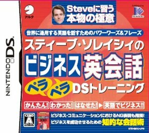 【中古】 スティーブ・ソレイシィのビジネス英会話ペラペラDSトレーニング