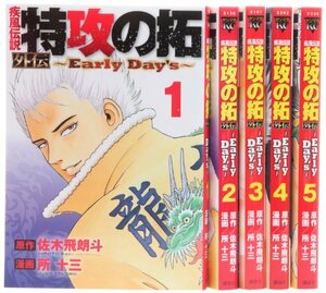 【中古】 特攻の拓 外伝 ~Early Day's~ コミック 1-5巻セット (ヤングマガジンコミックス)