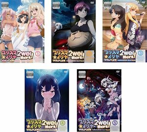 【中古】 Fate kaleid liner プリズマ イリヤ ツヴァイ ヘルツ! [レンタル落ち] 全5巻セット [D