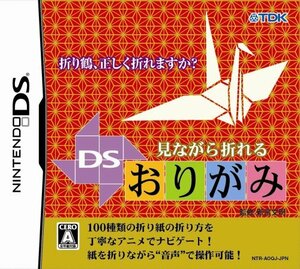 【中古】 見ながら折れる DSおりがみ