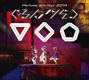 【中古】 Perfume 5th Tour 2014 ぐるんぐるん [DVD] (初回限定盤)