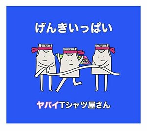 【中古】 げんきいっぱい (完全生産限定盤) (DVD付) (タオル付)