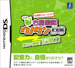 【中古】 七田式トレーニング 右脳鍛錬ウノタン DS 瞬カン勝負! 記憶力