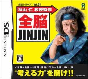 【中古】 秋山 仁 教授監修 全脳JINJIN 全脳シリーズ Vol.1