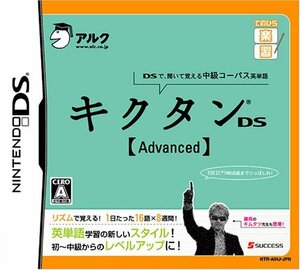 【中古】 てのひら楽習 キクタンDS 【Advanced】