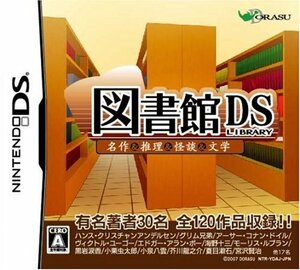 【中古】 DS図書館 世界名作&推理小説&怪談&文学