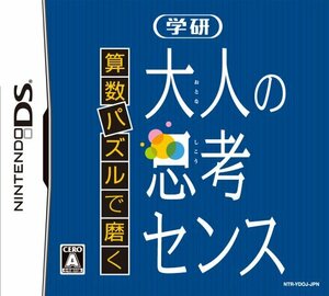 【中古】 算数パズルで磨く 学研 大人の思考センス