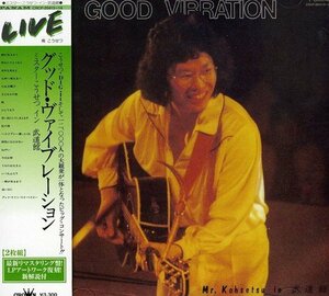 【中古】 GOOD VIBRATION Mr.Kohsetsu in 武道館