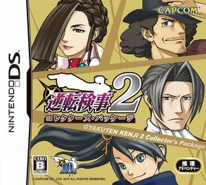 【中古】 逆転検事2 コレクターズ パッケージ