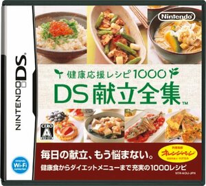 【中古】 健康応援レシピ1000 DS献立全集