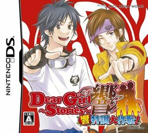 【中古】 Dear Girl~Stories~ 響 響特訓大作戦! 通常版