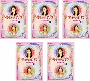 【中古】 夢をかなえるゾウ 女の幸せ編 [レンタル落ち] 全5巻セット DVDセット商品