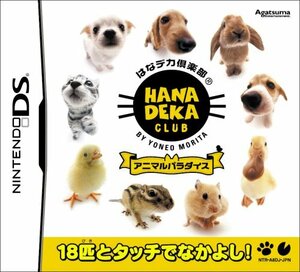 【中古】 はなデカ倶楽部 アニマルパラダイス