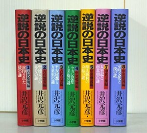 【中古】 逆説の日本史 セット 各種 (単行本古書セット)