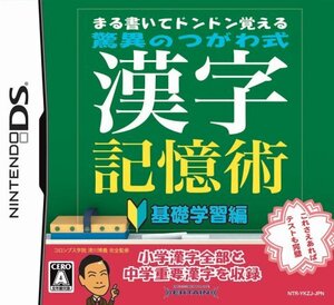 【中古】 まる書いてドンドン覚える 驚異のつがわ式漢字記憶術~基礎学習編~