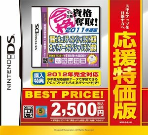 【中古】 マル合格資格奪取!応援特価版 情報セキュリティスペシャリスト試験 ネットワークスペシャリスト試験