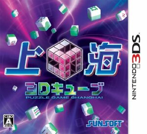 【中古】 上海3Dキューブ - 3DS