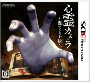 【中古】 心霊カメラ ~憑いてる手帳~ - 3DS