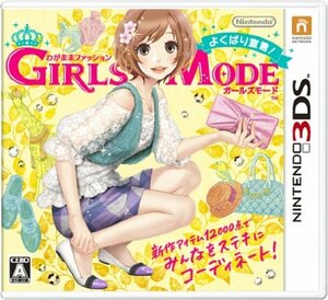 【中古】 わがままファッション GIRLS MODE よくばり宣言! - 3DS