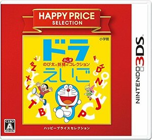 【中古】 ハッピープライスセレクション ドラえいご のび太と妖精のふしぎコレクション - 3DS