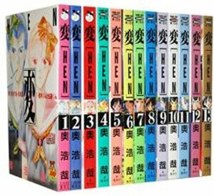 【中古】 変 [HEN] 【コミックセット】ヤングジャンプ ワイド版 全13巻完結セット