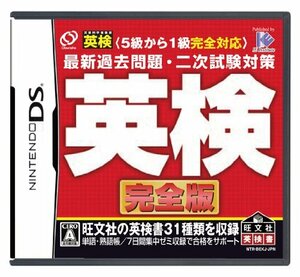 【中古】 5級から1級完全対応 最新過去問題 2次試験対策 英検 完全版