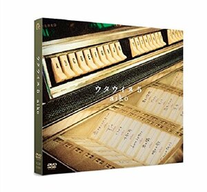 【中古】 ウタウイヌ5 DVD【初回限定・特殊パッケージ仕様】