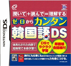 【中古】 ゼロからカンタン韓国語DS