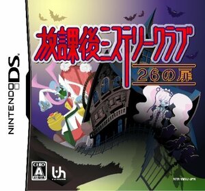 【中古】 放課後ミステリークラブ ~26の扉~