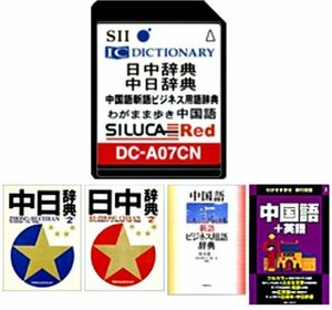 【中古】 SEIKO セイコーインスツル SII シルカカードレッド DC-A07CN (中国語カード 中日辞典 わがま