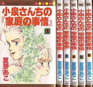 【中古】 小泉さんちの 家庭の事情 全6巻完結 (マーガレットコミックス) [コミックセット]