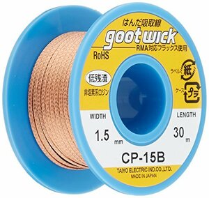 【中古】 goot グット はんだ吸取線 1.5mm×30m CP-15B 日本製