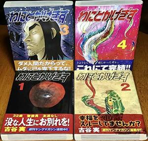 【中古】 わにとかげぎすコミック全4巻完結 (ヤングマガジンコミックス) [コミックセット]