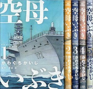 【中古】 空母いぶき コミックセット (ビッグコミックス) [セット]